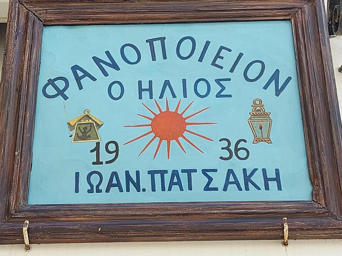 شقة Ήλιος Πατσακης سيمي المظهر الخارجي الصورة